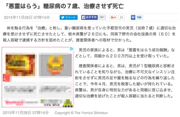 「悪霊はらう」糖尿病の７歳、治療させず死亡___社会___読売新聞（YOMIURI_ONLINE）