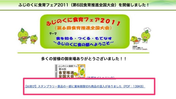 静岡県／ふじのくに食育フェア2011_第6回食育推進全国大会_を開催しました！