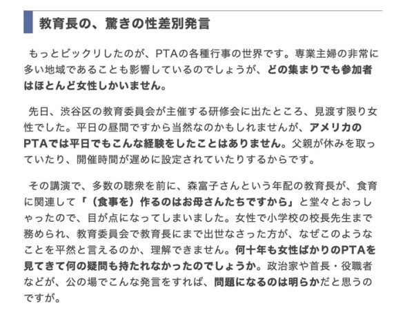 日本のPTA､やっぱり変です___女性差別？男性差別？___東洋経済オンライン___新世代リーダーのためのビジネスサイト