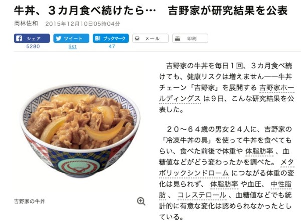 牛丼、３カ月食べ続けたら⋯　吉野家が研究結果を公表：朝日新聞デジタル