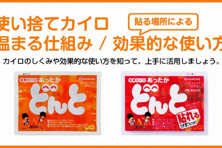 基礎代謝を上げて楽々ダイエット、カイロを貼るだけで痩せた⋯そりゃ無理でしょ❗