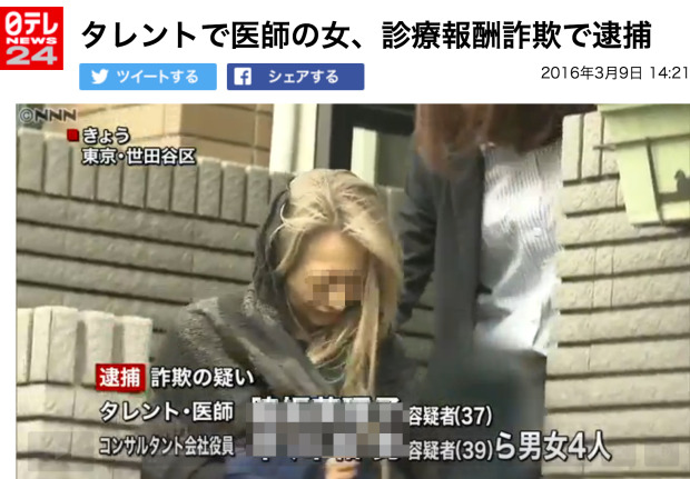 タレントで医師の女、診療報酬詐欺で逮捕–日テレNEWS24