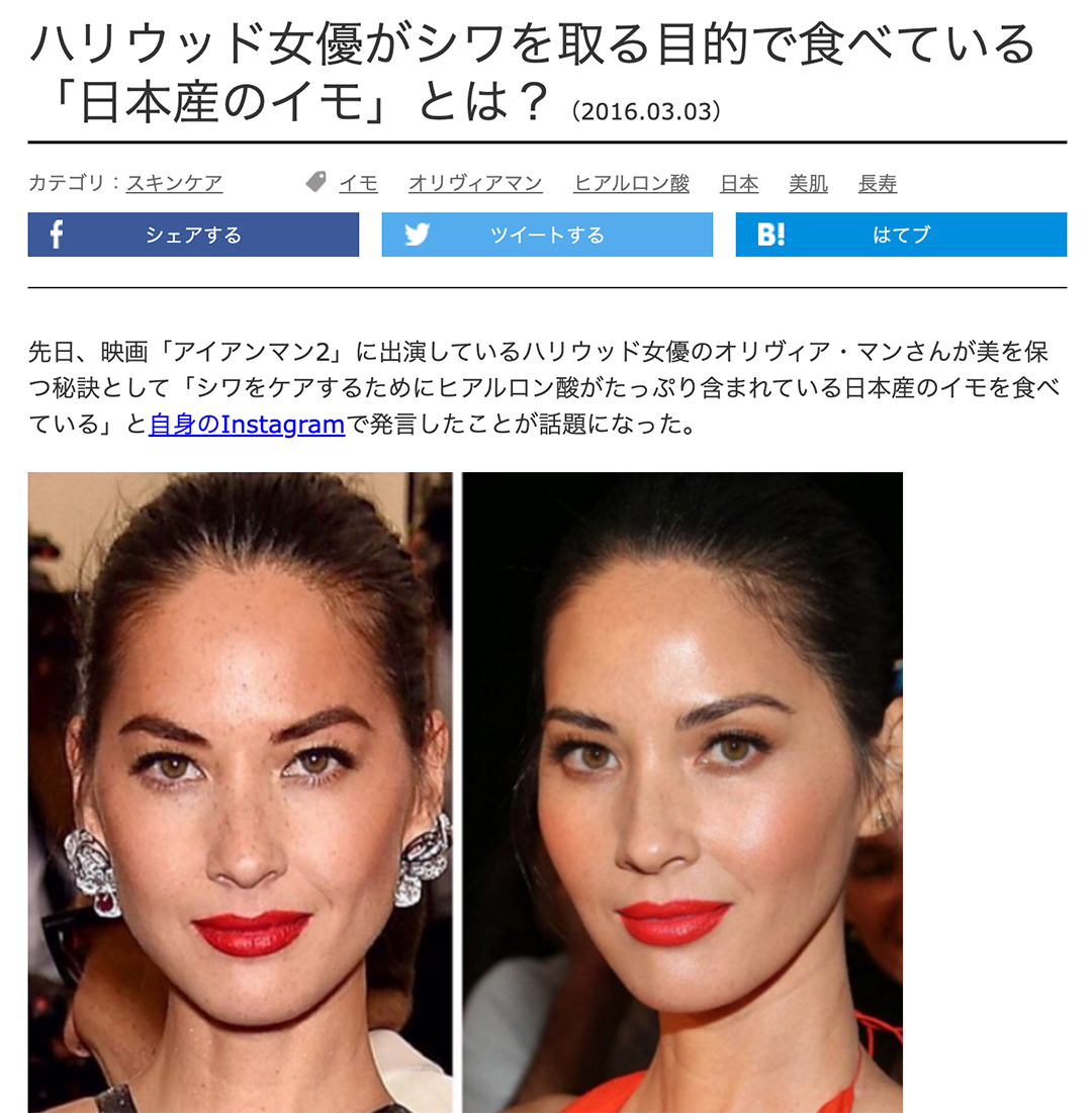 ハリウッド女優がシワを取る目的で食べている「日本産のイモ」とは？