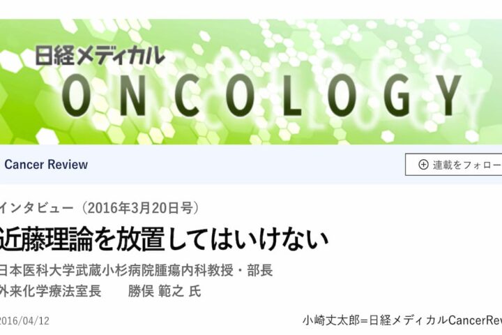 近藤誠理論VS標準医療⋯なぜトンデモ理論を選択のするか？追記あり