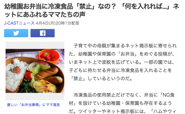 幼稚園お弁当に冷凍食品「禁止」なの？_「何を入れれば___」ネットにあふれるママたちの声_（J-CASTニュース）_-_Yahoo_ニュース