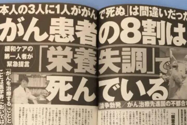 がん患者の死因の8割は栄養失調⁉死因の上位に「栄養失調」がない理由はコレ❗