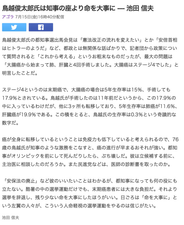 鳥越俊太郎氏は知事の座より命を大事に_---_池田_信夫_（アゴラ）