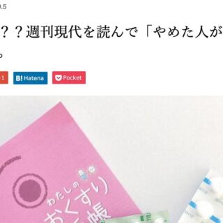 後発医薬品に対するデマを発信する薬剤師