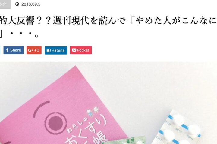 薬を飲まないと称している薬剤師さんのジェネリックに関する記事は疑問点多数⁉