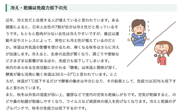 体温と免疫力の意外な関係___月別テーマ___サワイ健康推進課