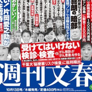 週刊文春2016年10月13日号