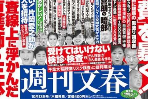 文春砲「受けてはいけない検診・検査　前立腺がん」編は間違いだよ❗