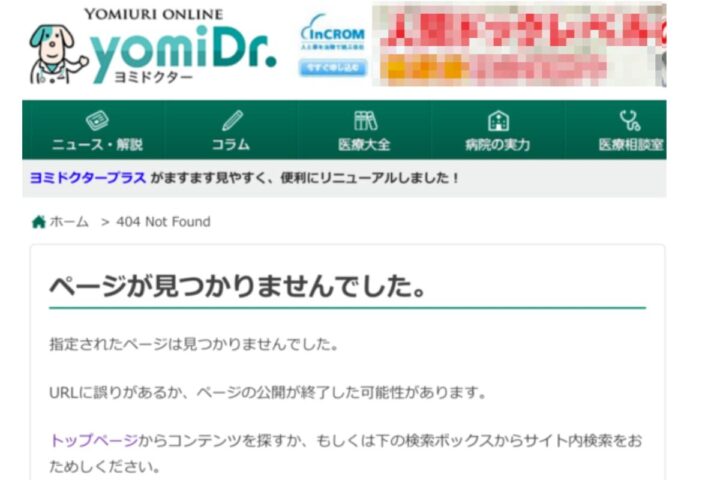 yomiDr (ヨミドクター）から子宮頸がんワクチン推進の記事が消えた謎❗