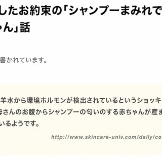 お母さんのお腹からシャンプーの匂いのする赤ちゃんが産まれてくる