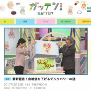 NHK「ガッテン!」睡眠薬で血糖値をコントロール
