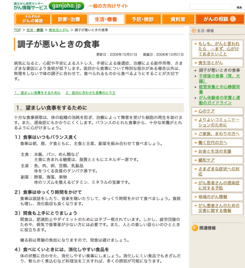 がんと診断された時に注意する食生活