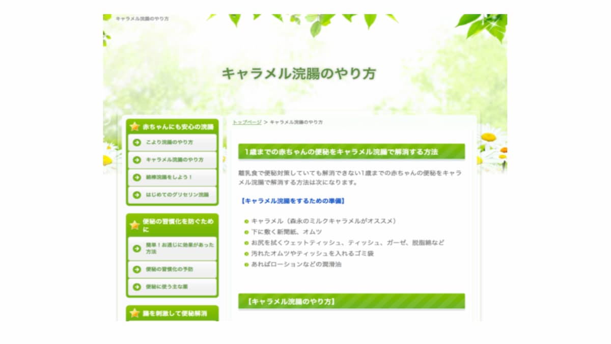 キャラメル浣腸 トンデモ系の民間療法をネットで多数発見 院長ブログ 五本木クリニック キャラメル浣腸 トンデモ系の民間療法をネットで多数発見 院長ブログ 五本木クリニック
