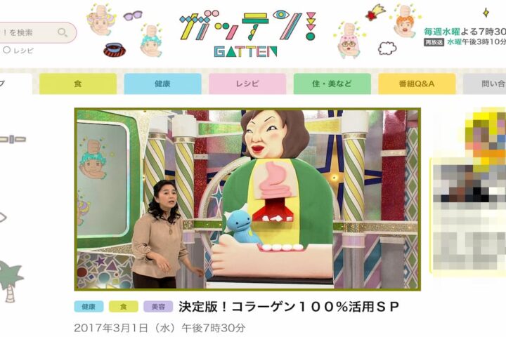 NHK「ガッテン」さま、トンデモ系ニセ健康情報はおやめくださいませ。