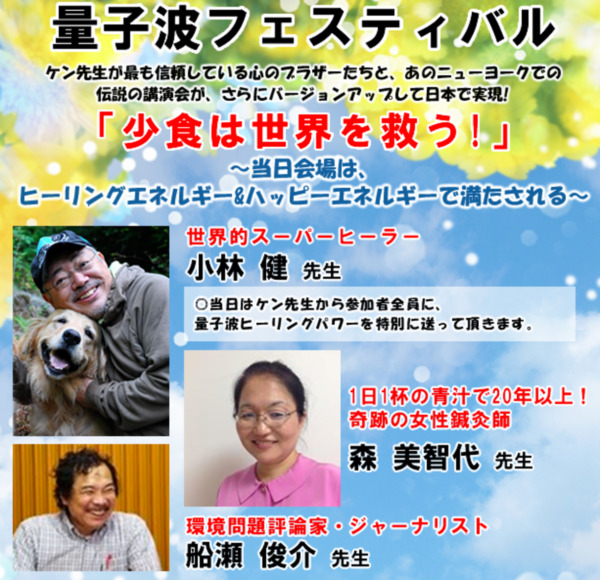 量子波フェス