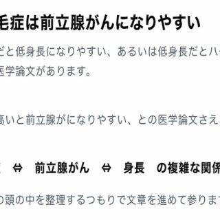 身長、若年性脱毛症（若ハゲ）、そして前立腺がんの複雑な関係