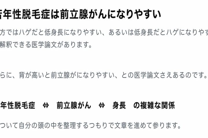 身長、若年性脱毛症（若ハゲ）、そして前立腺がんの複雑な関係について。