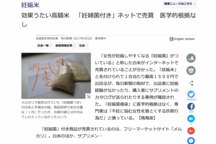 ニセ医学「妊娠菌　根拠なし」⋯逆に信じる人がいることに驚いた❗