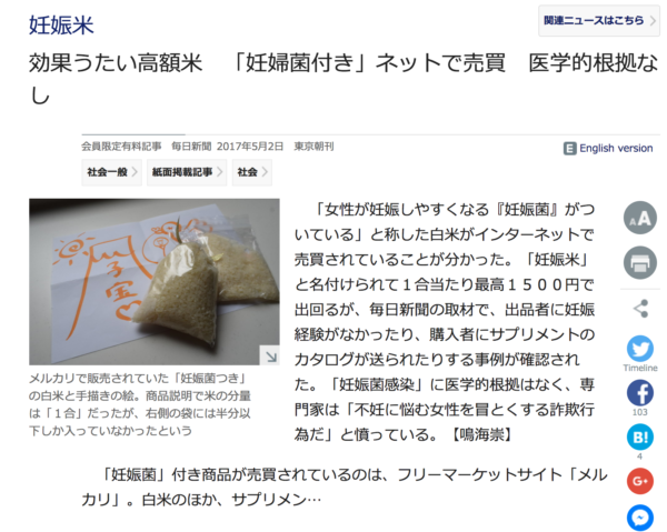 妊娠菌なんてものは存在しない