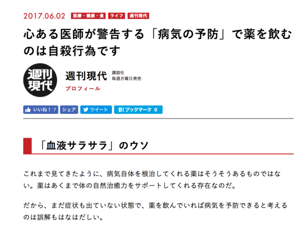 間違いだらけの週刊現代の記事