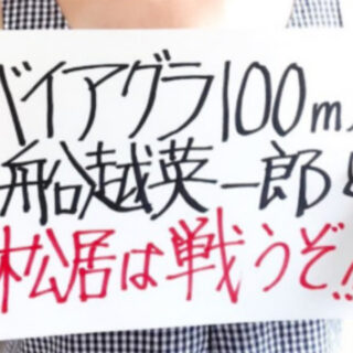 松居一代さんに「バイアグラ100ml男」とあり得ないあだ名を付けられた船越英一郎さん