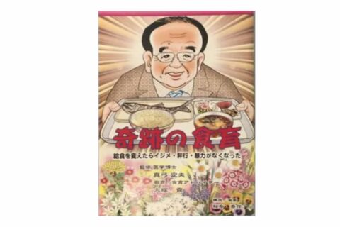 「食育」は怪しげな雰囲気が充満しているのか？トンデモ案件多発中❗