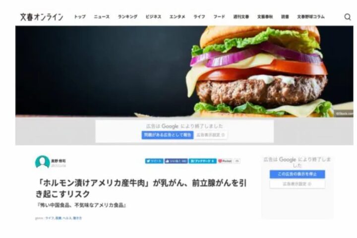 文春の医療系記事がヘン❗米国産牛肉とがんの関係、こりゃどう見ても因果関係では無いぞ❗