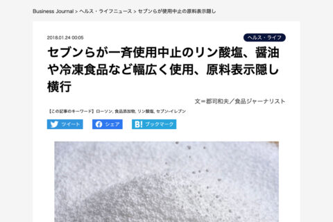 「添加物は危険❗」と煽る食品ジャーナリスト郡司和夫さん、またやらかしました❗