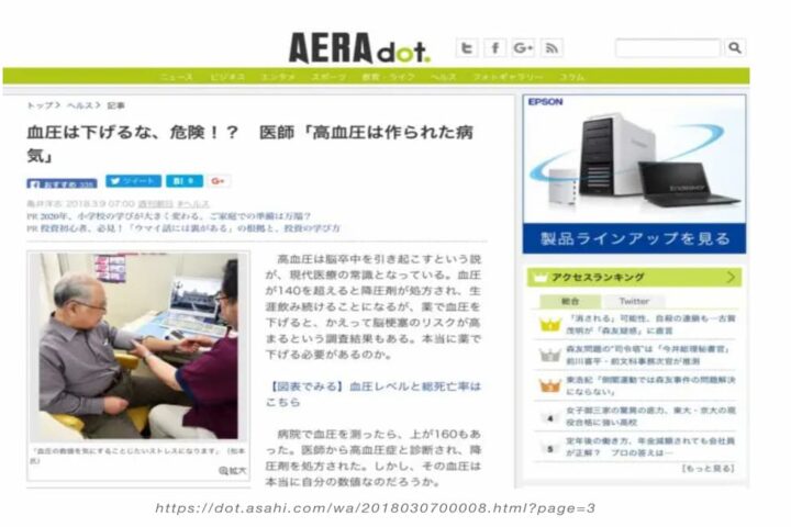 高血圧の方、週刊朝日の「血圧は下げるな、危険⁉」を信じるのはかなり危険⁉