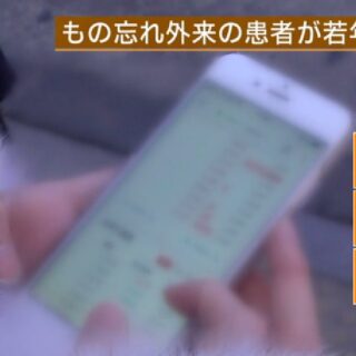 20代でスマホ認知症がふえているという報道は本当か？