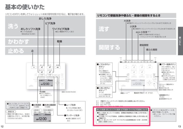 ウォシュレットの取扱説明書に「排尿後に使用するな」とは書かれていない