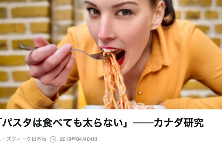 衝撃❗パスタは食べても太らない⋯それ本当に信じていいの？？？