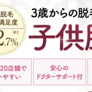 3歳からの子供脱毛なんて絶対にやめてほしい