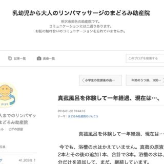 お風呂の水を変えずに継ぎ足すだけで良いとされる真菰風呂は不衛生極まりない