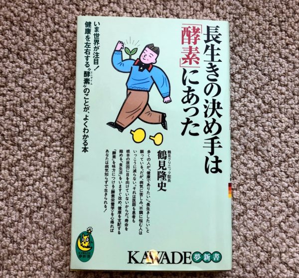 効果 ない 酵素ダイエット 酵素ダイエットで瘦せる！ワケが無いことがどうしても理解できない方へ！！｜院長ブログ｜五本木クリニック