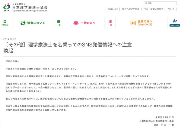 頭蓋骨を広げて脳圧を下げる治療を理学療法士会が批判