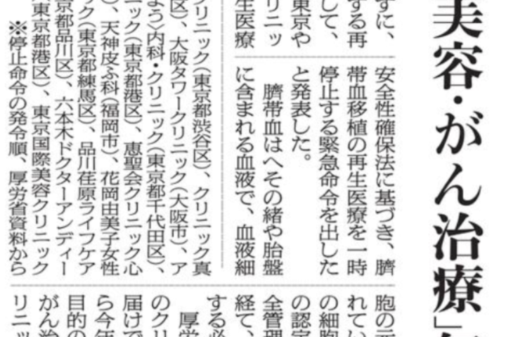 臍帯血移植で停止命令、でも診療はまだ続けている不思議。