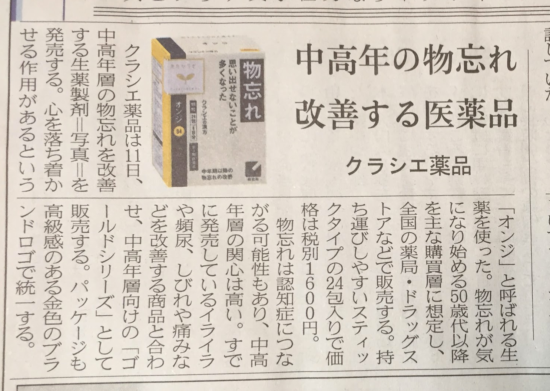 物忘れを改善する生薬「オンジ」、これが認知症に効果あり❗って本当？？