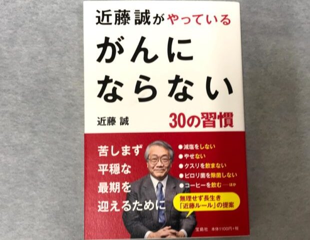 ホリエモンVS近藤誠医師「ピロリ菌除菌する、しない」論争はどっちが正解？