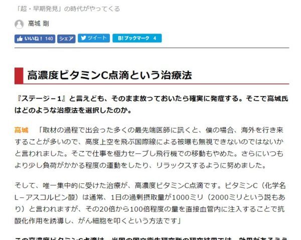 高濃度ビタミンC点滴療法で「がん治療」？？⋯高城 剛さん、これこそニセ医学ですよ❗