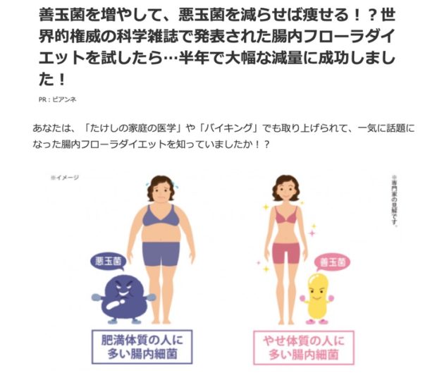 NHK絶賛?と称する腸内フローラダイエット。これって本当に効果あるの?