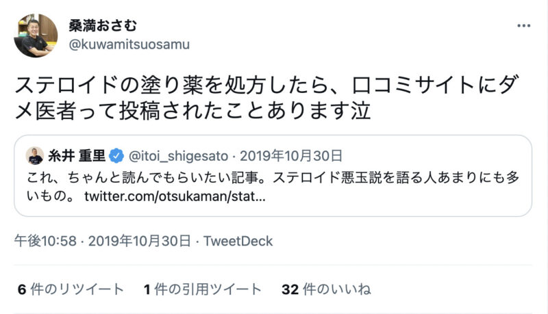 桑満おさむが糸井重里さんのツィートにRT