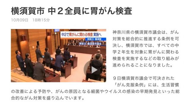 中学2年生全員に胃がん検査⁉これでは過剰診断・過剰治療の温床になっちゃう？