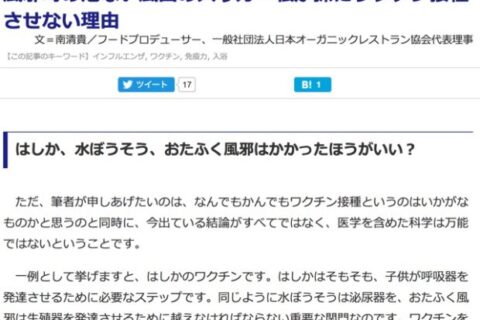 【デマ】「はしか・水ぼうそう・おたふく風邪はかかったほうがいい」とフードプロデューサーは無責任にもほどがある❗