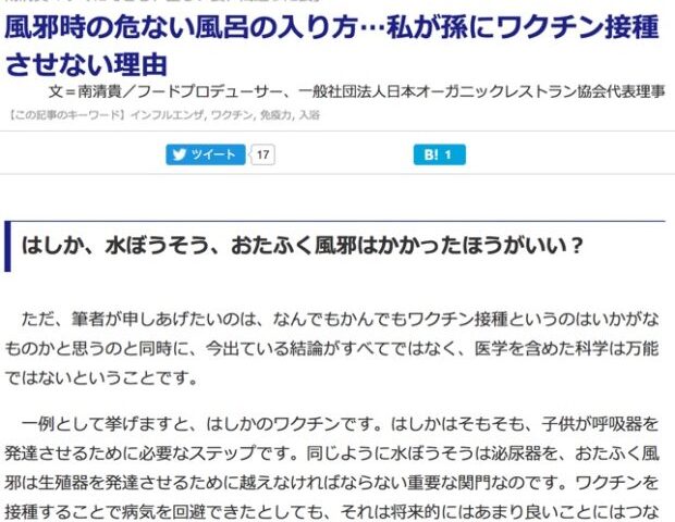 【デマ】「はしか・水ぼうそう・おたふく風邪はかかったほうがいい」とフードプロデューサーは無責任にもほどがある❗