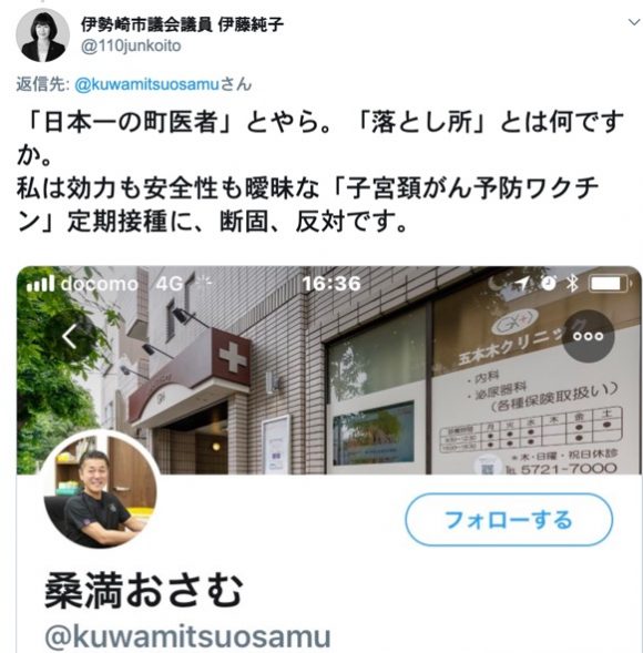 群馬県伊勢崎市のトンデモ市議会議員こと伊藤純子氏に喧嘩を売られたっぽい 院長ブログ 五本木クリニック